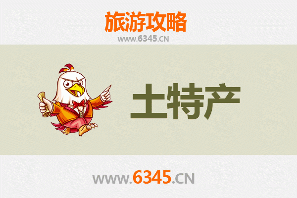 广安武胜旅游必带土特产推荐清单