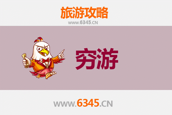 广安武胜一人穷游全攻略：省钱玩转川东小城
