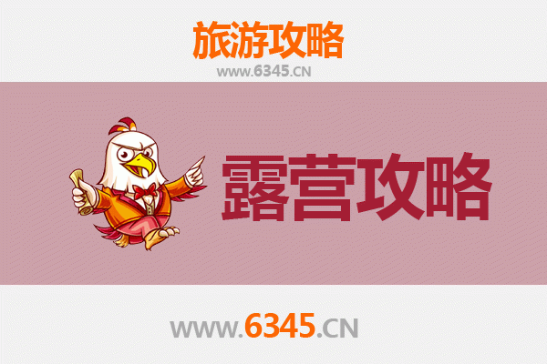 广安武胜周边露营胜地推荐：自然与野趣的完美融合