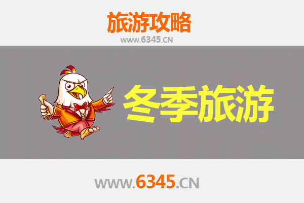 广安武胜冬季旅游全攻略：暖冬之旅，品味川东风情