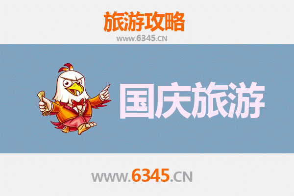 十一广安武胜小众省钱攻略：避开人潮，解锁宝藏玩法